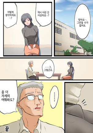 Saikin, musuko no yousu ga hendesu | 최근, 아들의 상태가 이상합니다 Page #23