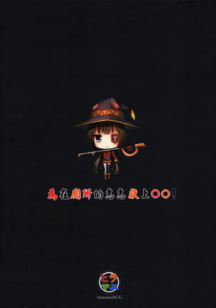 Giving ○○ to Megumin in the Toilet!   {Hennojin} Page #18
