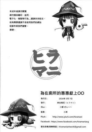 Giving ○○ to Megumin in the Toilet!   {Hennojin} Page #17