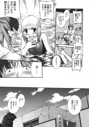 Suieibu Capriccio Ch. 1-9+bangaihen Page #32