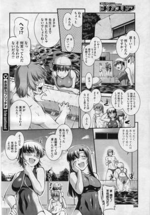 Suieibu Capriccio Ch. 1-9+bangaihen Page #72