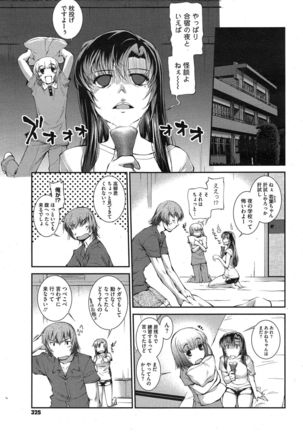 Suieibu Capriccio Ch. 1-9+bangaihen Page #123