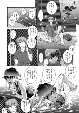 Suieibu Capriccio Ch. 1-9+bangaihen Page #127