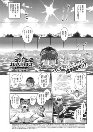 Suieibu Capriccio Ch. 1-9+bangaihen Page #121