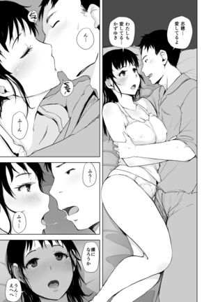 Tsuma to Charao ga Kieta NTR Bedroom+ Kahitsu Ban Page #3