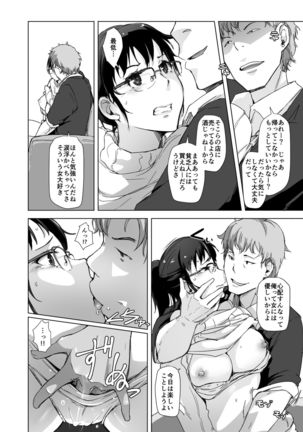Tsuma to Charao ga Kieta NTR Bedroom+ Kahitsu Ban Page #13