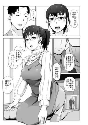 Tsuma to Charao ga Kieta NTR Bedroom+ Kahitsu Ban Page #8