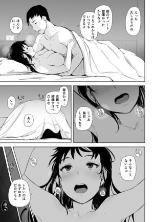 Tsuma to Charao ga Kieta NTR Bedroom+ Kahitsu Ban Page #4