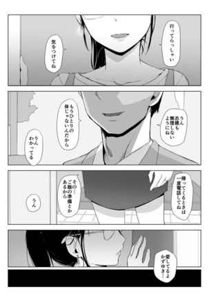 Tsuma to Charao ga Kieta NTR Bedroom+ Kahitsu Ban Page #57