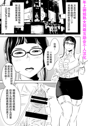 Akogare no Senpai ni ~Cosplay Sakusei Matsuri!~ - Page 2