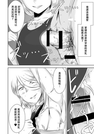 Akogare no Senpai ni ~Cosplay Sakusei Matsuri!~ - Page 7