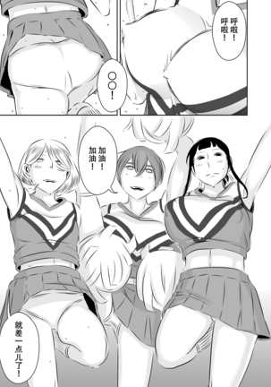 Akogare no Senpai ni ~Cosplay Sakusei Matsuri!~ - Page 18