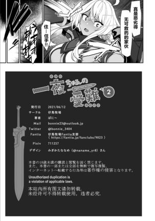 Hitoyo-chan no Junan 2 Page #54