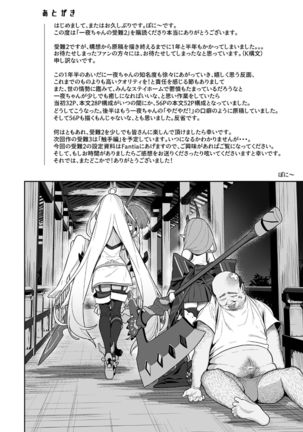 Hitoyo-chan no Junan 2 Page #55