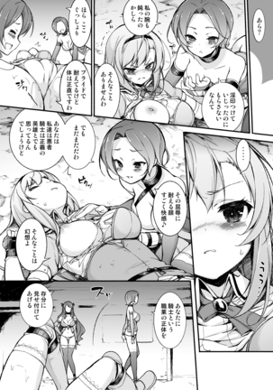 女騎士生ルルーナ ～騎士・魔法学園淫譚～ Page #19