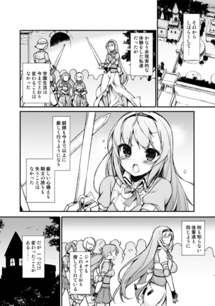 女騎士生ルルーナ ～騎士・魔法学園淫譚～ - Page 59