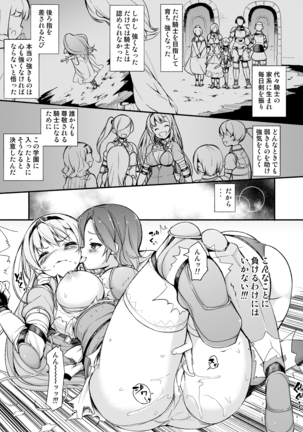 女騎士生ルルーナ ～騎士・魔法学園淫譚～ - Page 18