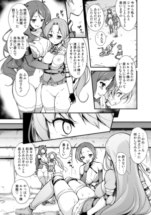 女騎士生ルルーナ ～騎士・魔法学園淫譚～ Page #25