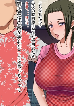 Osananajimi Kazoku ga Sumu Mansion o Souzoku Shitara Yachin wa Karada de Harau Fuuzoku Mansion Datta Ken 2 - Osananajimi no Yome to Musume Netori Hen Page #208