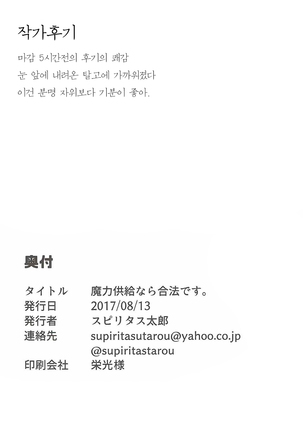 Maryoku Kyoukyuu nara Gouhou desu. Page #17