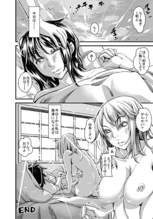 だぶるべっど Page #28
