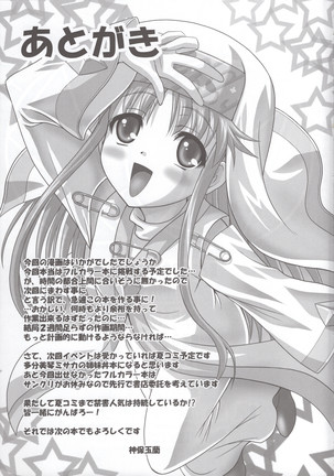 Toaru Nichijou no 18 Kinsho Mokuroku Page #24