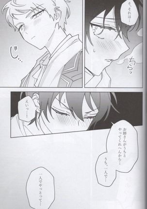 Shoujiki ni Ienai Page #26