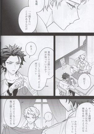 Shoujiki ni Ienai Page #21