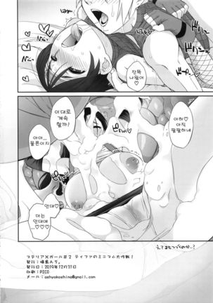 Materia x Girl #2 Tifa no Minimum Daisakusen! Page #16