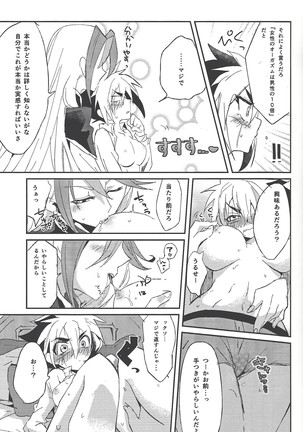 Bu i ni ~yon-sei katsu Page #8