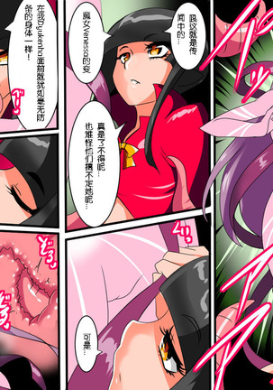 Heroine harassment Venessa Ryona Hen + Sekuhara Hen Page #25