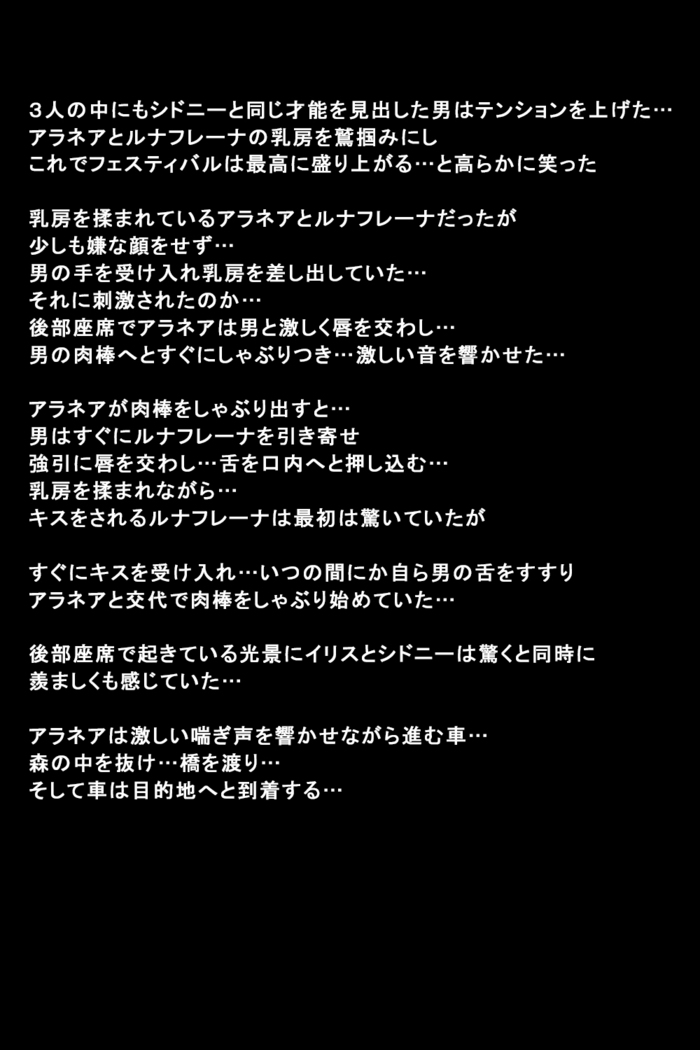 Shigai ni Moteasobareta Onna-tachi no Matsuro