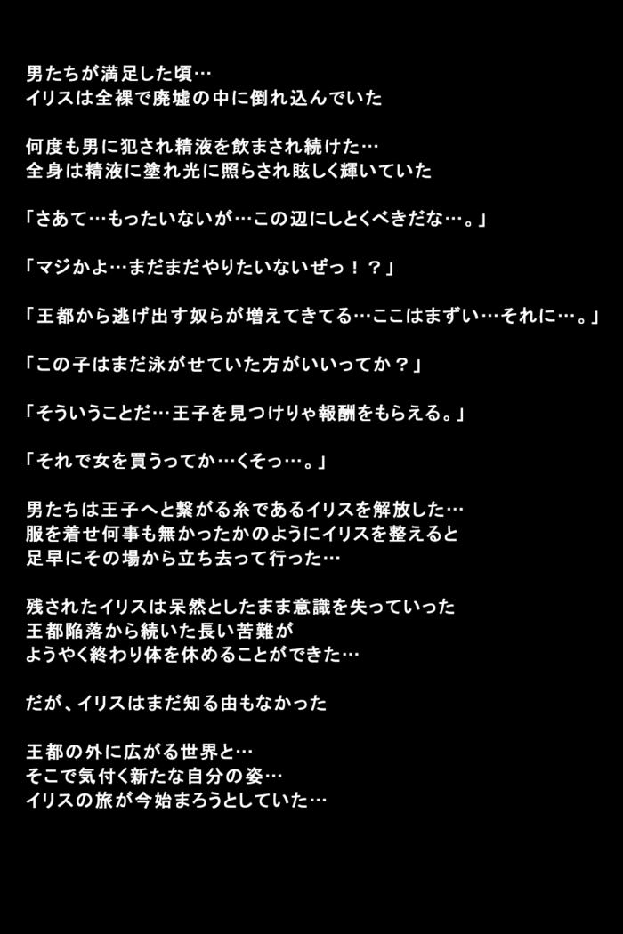 Shigai ni Moteasobareta Onna-tachi no Matsuro