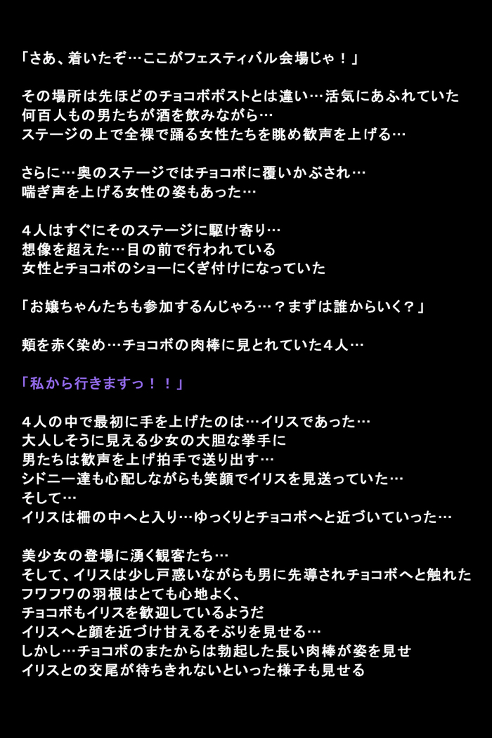 Shigai ni Moteasobareta Onna-tachi no Matsuro