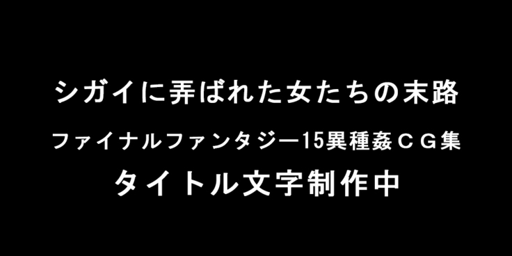 Shigai ni Moteasobareta Onna-tachi no Matsuro
