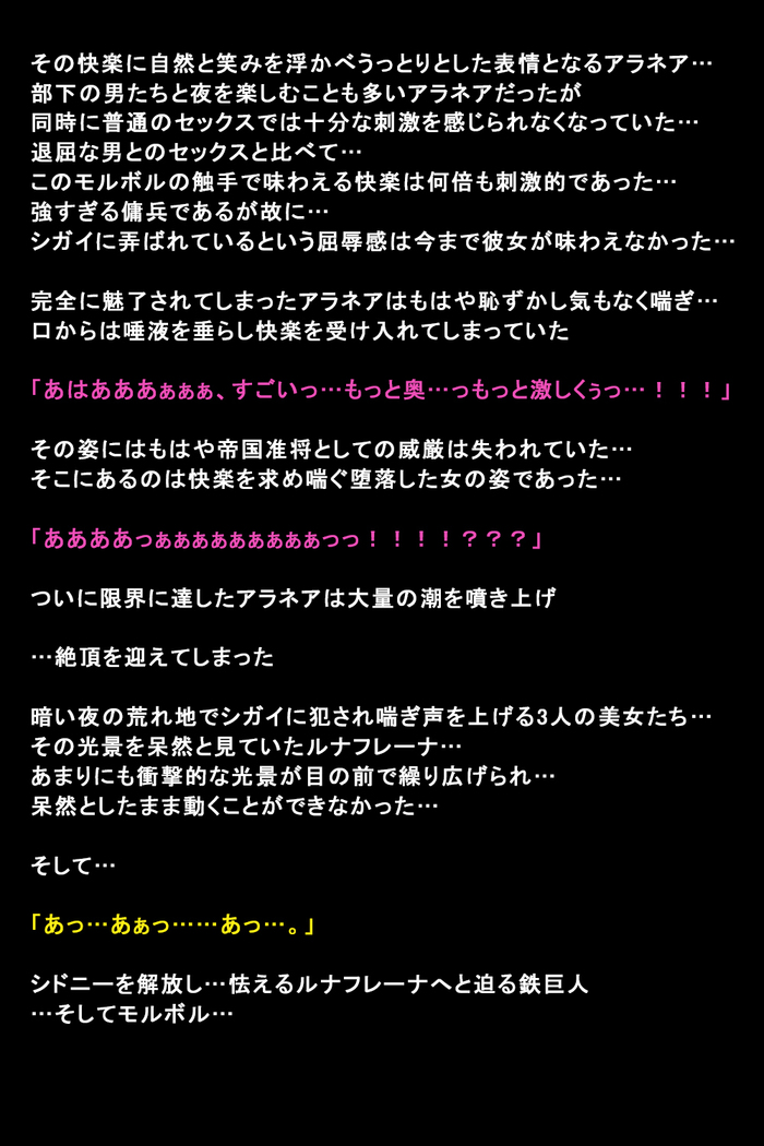Shigai ni Moteasobareta Onna-tachi no Matsuro