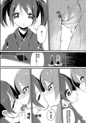 Dooyo! Nikousen no Umitate Tamago Page #7