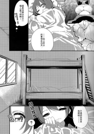 Dooyo! Nikousen no Umitate Tamago Page #12