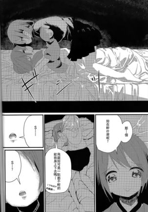 Dooyo! Nikousen no Umitate Tamago Page #13