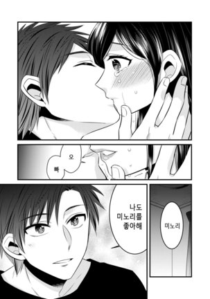 Anata ni Agetai｜너에게 주고싶어 - Page 23