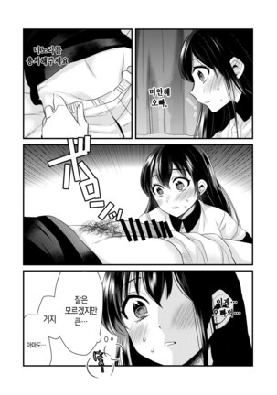 Anata ni Agetai｜너에게 주고싶어 Page #11