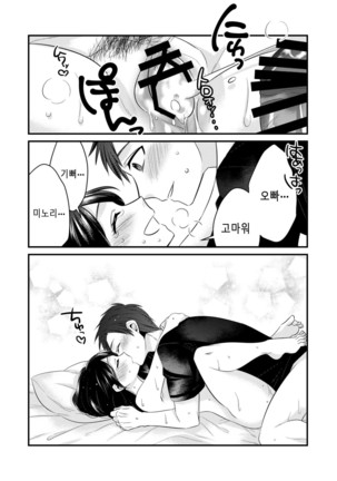 Anata ni Agetai｜너에게 주고싶어 Page #31