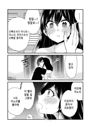 Anata ni Agetai｜너에게 주고싶어 Page #24