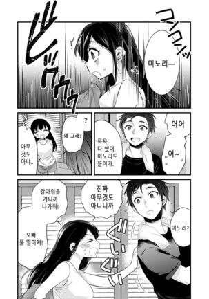 Anata ni Agetai｜너에게 주고싶어 Page #7