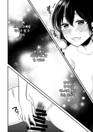 Anata ni Agetai｜너에게 주고싶어 Page #18