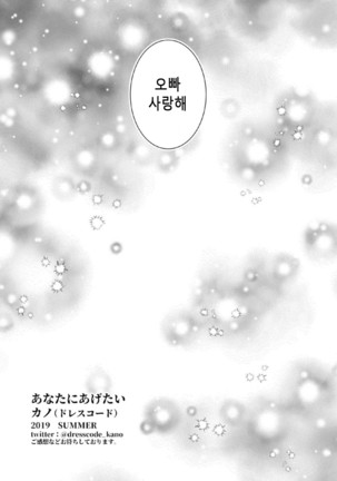 Anata ni Agetai｜너에게 주고싶어 Page #32