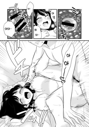 Anata ni Agetai｜너에게 주고싶어 Page #26