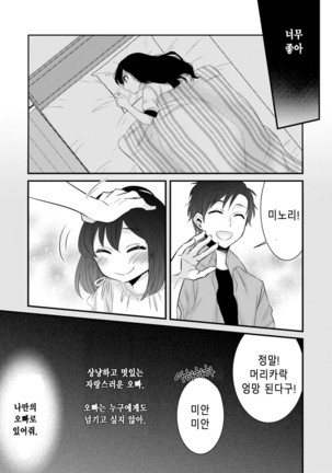 Anata ni Agetai｜너에게 주고싶어 Page #9