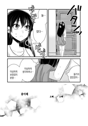 Anata ni Agetai｜너에게 주고싶어 Page #8