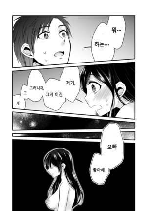 Anata ni Agetai｜너에게 주고싶어 Page #20